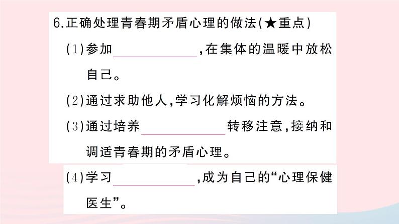 2023七年级道德与法治下册第一单元青春时光第一课青春的邀约第1框悄悄变化的我作业课件新人教版第7页