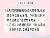 2023七年级道德与法治下册第一单元青春时光第一课青春的邀约第2框成长的不仅仅是身体作业课件新人教版