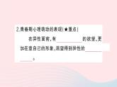 2023七年级道德与法治下册第一单元青春时光第二课青春的心弦第2框青春萌动作业课件新人教版