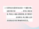 2023七年级道德与法治下册第一单元青春时光第二课青春的心弦第2框青春萌动作业课件新人教版