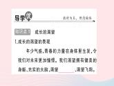 2023七年级道德与法治下册第一单元青春时光第三课青春的证明第1框青春飞扬作业课件新人教版