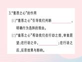 2023七年级道德与法治下册第一单元青春时光第三课青春的证明第2框青春有格作业课件新人教版