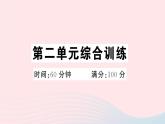 2023七年级道德与法治下册第二单元做情绪情感的主人单元综合训练作业课件新人教版