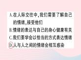 2023七年级道德与法治下册第二单元做情绪情感的主人第四课揭开情绪的面纱第2框情绪的管理作业课件新人教版