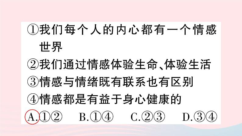 2023七年级道德与法治下册第二单元做情绪情感的主人第五课品出情感的韵味第1框我们的情感世界作业课件新人教版03