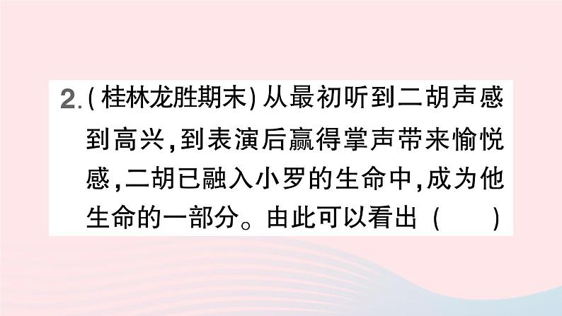 2023七年级道德与法治下册第二单元做情绪情感的主人第五课品出情感的韵味第1框我们的情感世界作业课件新人教版05