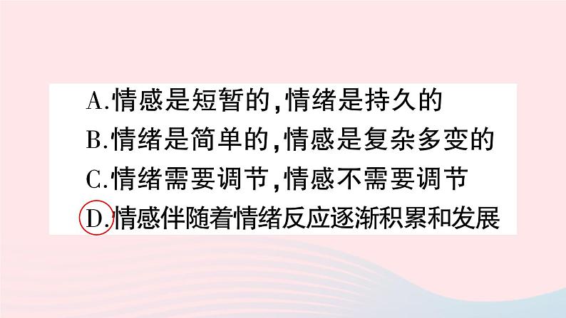 2023七年级道德与法治下册第二单元做情绪情感的主人第五课品出情感的韵味第1框我们的情感世界作业课件新人教版06