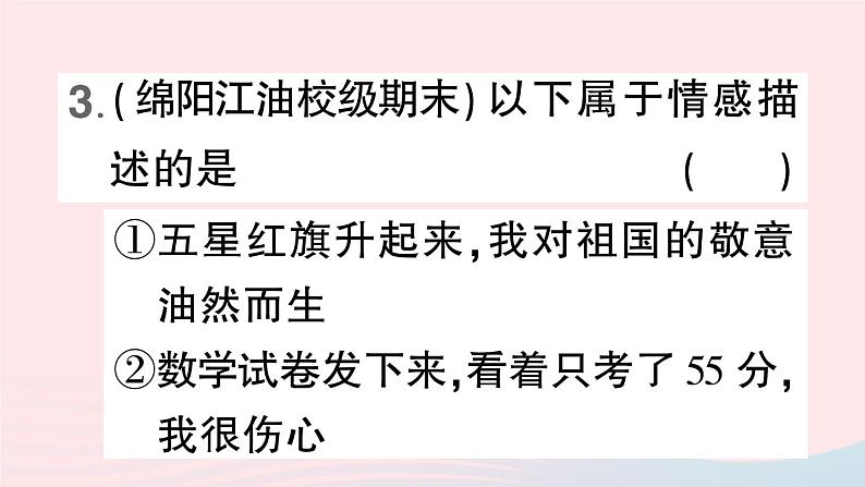 2023七年级道德与法治下册第二单元做情绪情感的主人第五课品出情感的韵味第1框我们的情感世界作业课件新人教版07