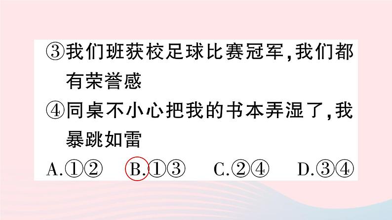 2023七年级道德与法治下册第二单元做情绪情感的主人第五课品出情感的韵味第1框我们的情感世界作业课件新人教版08