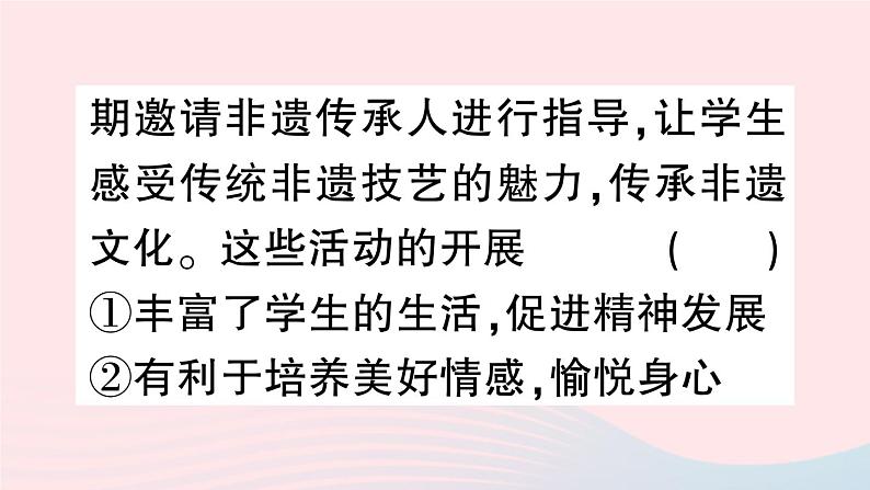 2023七年级道德与法治下册第二单元做情绪情感的主人第五课品出情感的韵味第2框在品味情感中成长作业课件新人教版第3页