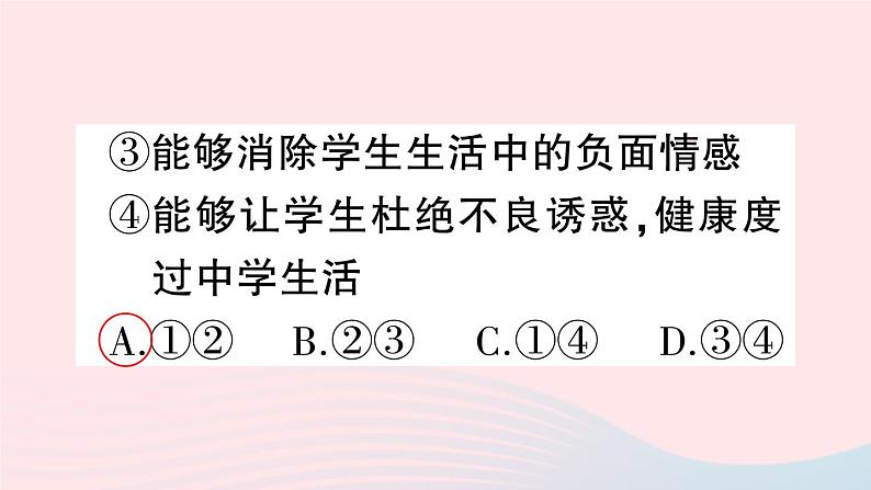 2023七年级道德与法治下册第二单元做情绪情感的主人第五课品出情感的韵味第2框在品味情感中成长作业课件新人教版第4页