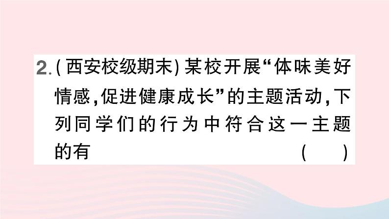 2023七年级道德与法治下册第二单元做情绪情感的主人第五课品出情感的韵味第2框在品味情感中成长作业课件新人教版第5页