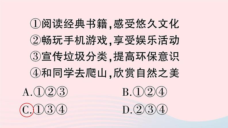 2023七年级道德与法治下册第二单元做情绪情感的主人第五课品出情感的韵味第2框在品味情感中成长作业课件新人教版第6页