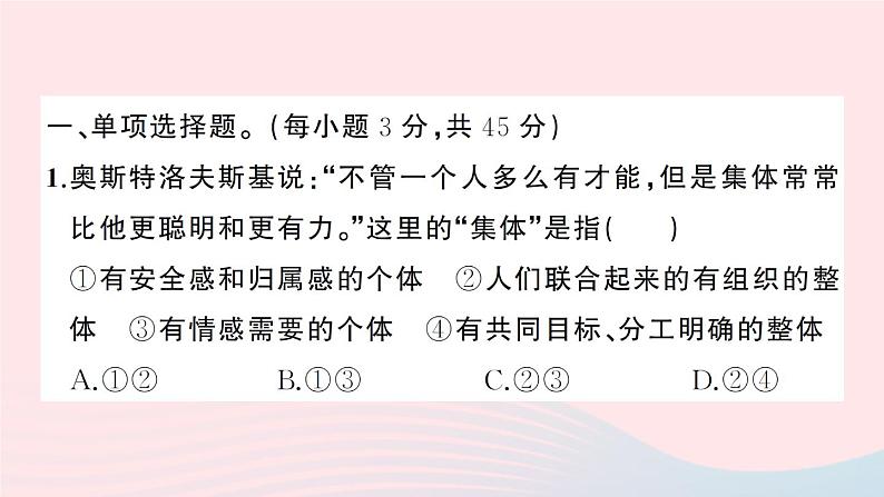 2023七年级道德与法治下册第三单元在集体中成长单元综合训练作业课件新人教版第2页