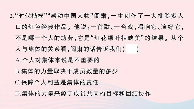 2023七年级道德与法治下册第三单元在集体中成长单元综合训练作业课件新人教版第3页