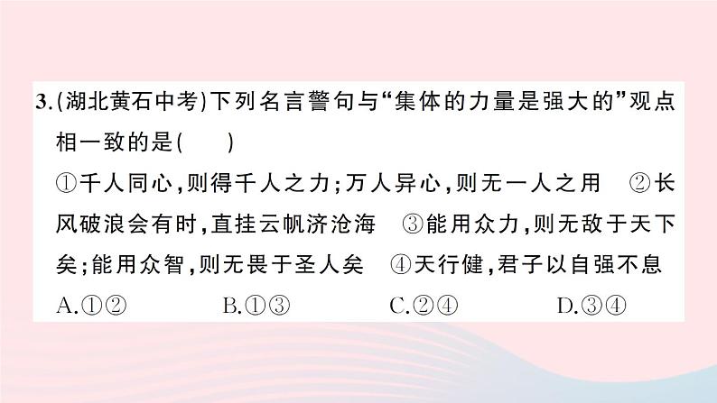 2023七年级道德与法治下册第三单元在集体中成长单元综合训练作业课件新人教版第4页