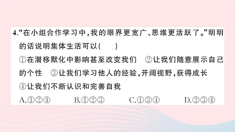 2023七年级道德与法治下册第三单元在集体中成长单元综合训练作业课件新人教版第5页