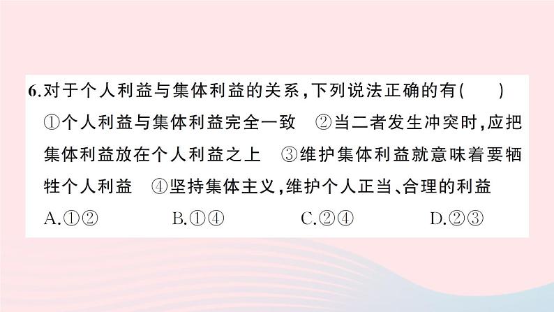 2023七年级道德与法治下册第三单元在集体中成长单元综合训练作业课件新人教版第7页