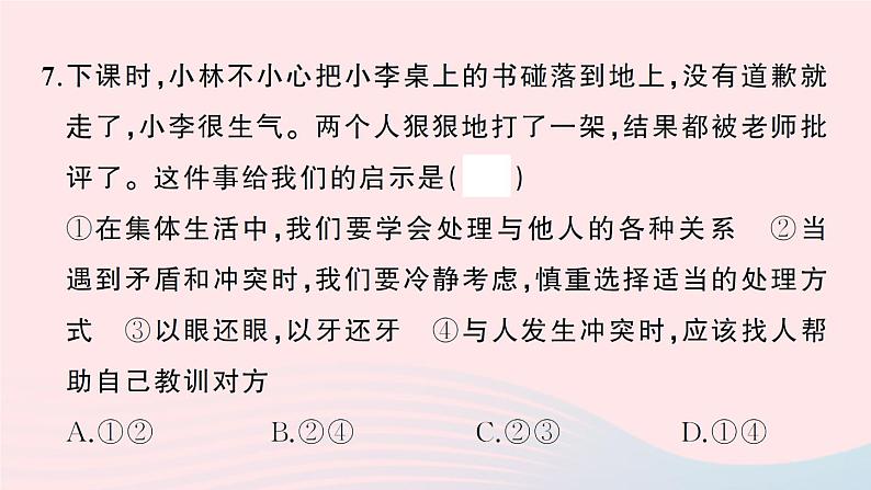 2023七年级道德与法治下册第三单元在集体中成长单元综合训练作业课件新人教版第8页