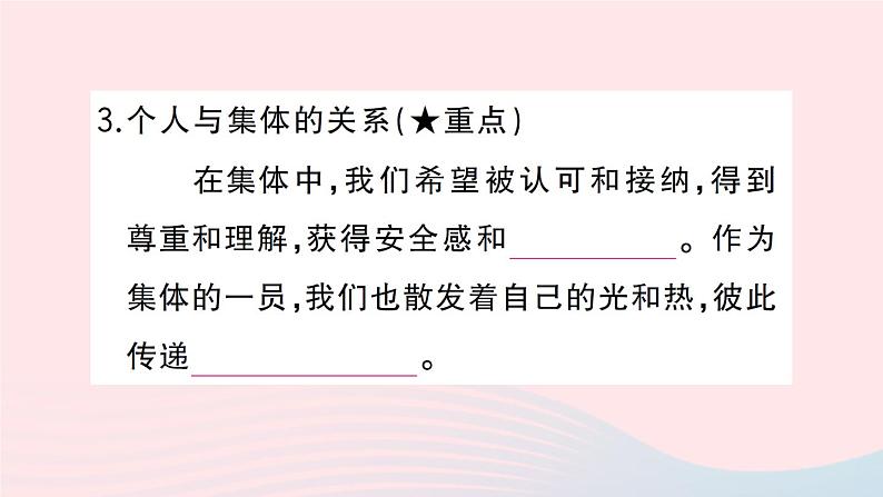 2023七年级道德与法治下册第三单元在集体中成长第六课我和我们第1框集体生活邀请我作业课件新人教版 (1)第4页