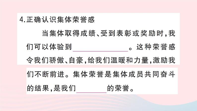 2023七年级道德与法治下册第三单元在集体中成长第六课我和我们第1框集体生活邀请我作业课件新人教版 (1)第5页