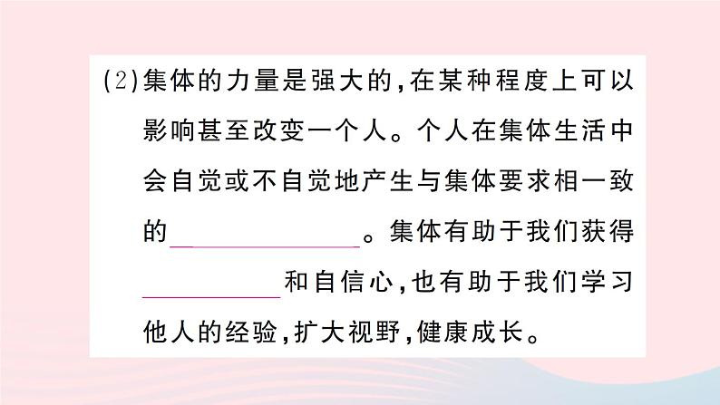 2023七年级道德与法治下册第三单元在集体中成长第六课我和我们第1框集体生活邀请我作业课件新人教版 (1)第8页