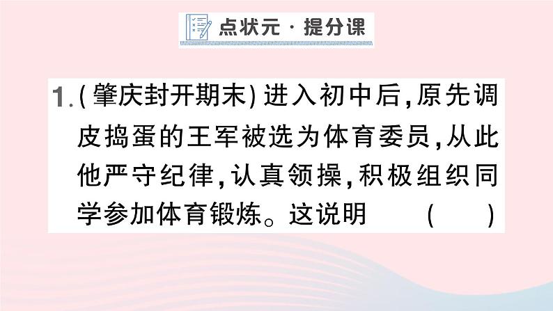 2023七年级道德与法治下册第三单元在集体中成长第六课我和我们第2框集体生活成就我作业课件新人教版第2页