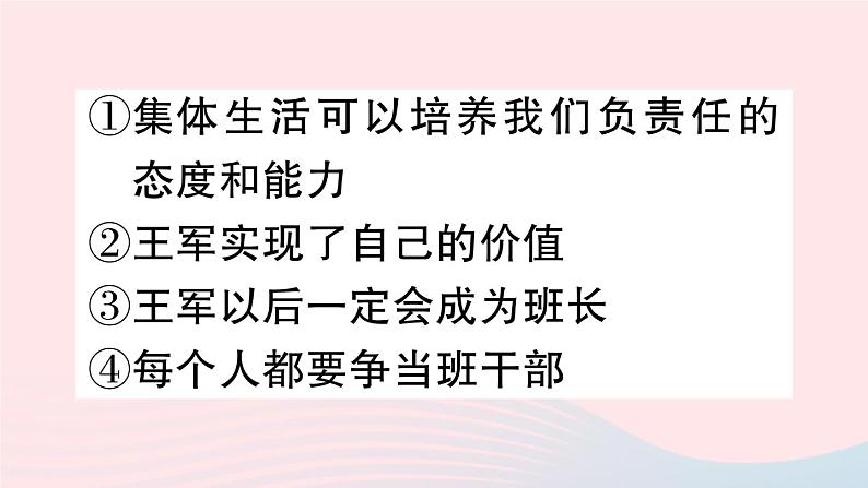 2023七年级道德与法治下册第三单元在集体中成长第六课我和我们第2框集体生活成就我作业课件新人教版第3页