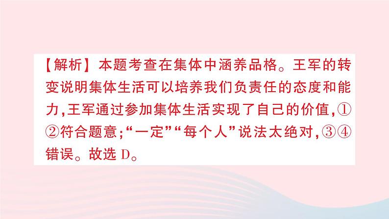 2023七年级道德与法治下册第三单元在集体中成长第六课我和我们第2框集体生活成就我作业课件新人教版第5页