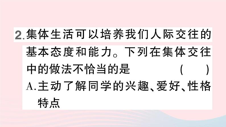 2023七年级道德与法治下册第三单元在集体中成长第六课我和我们第2框集体生活成就我作业课件新人教版第6页