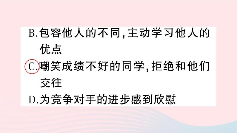 2023七年级道德与法治下册第三单元在集体中成长第六课我和我们第2框集体生活成就我作业课件新人教版第7页