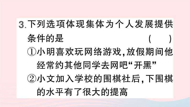 2023七年级道德与法治下册第三单元在集体中成长第六课我和我们第2框集体生活成就我作业课件新人教版第8页