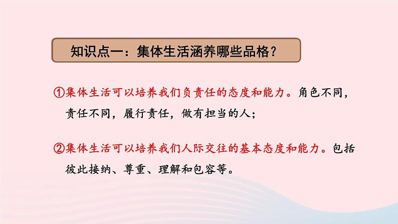 2023七年级道德与法治下册第三单元在集体中成长第六课我和我们第2框集体生活成就我课件新人教版07