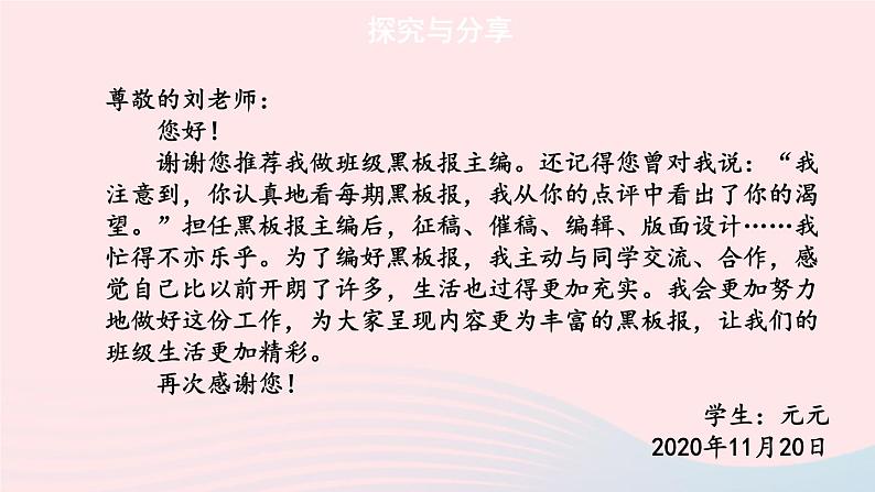 2023七年级道德与法治下册第三单元在集体中成长第六课我和我们第2框集体生活成就我课件新人教版08