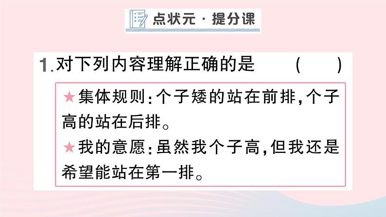 2023七年级道德与法治下册第三单元在集体中成长第七课共奏和谐乐章第1框单音与和声作业课件新人教版02