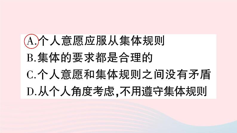 2023七年级道德与法治下册第三单元在集体中成长第七课共奏和谐乐章第1框单音与和声作业课件新人教版03