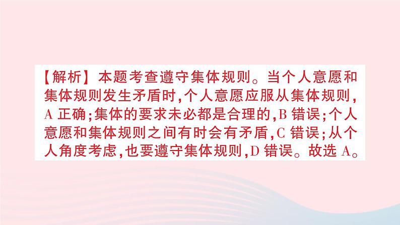 2023七年级道德与法治下册第三单元在集体中成长第七课共奏和谐乐章第1框单音与和声作业课件新人教版04