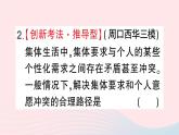 2023七年级道德与法治下册第三单元在集体中成长第七课共奏和谐乐章第1框单音与和声作业课件新人教版