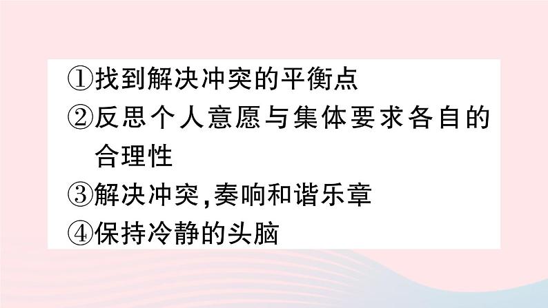 2023七年级道德与法治下册第三单元在集体中成长第七课共奏和谐乐章第1框单音与和声作业课件新人教版06