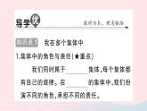 2023七年级道德与法治下册第三单元在集体中成长第七课共奏和谐乐章第2框节奏与旋律作业课件新人教版 (1)