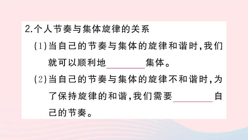 2023七年级道德与法治下册第三单元在集体中成长第七课共奏和谐乐章第2框节奏与旋律作业课件新人教版 (1)03