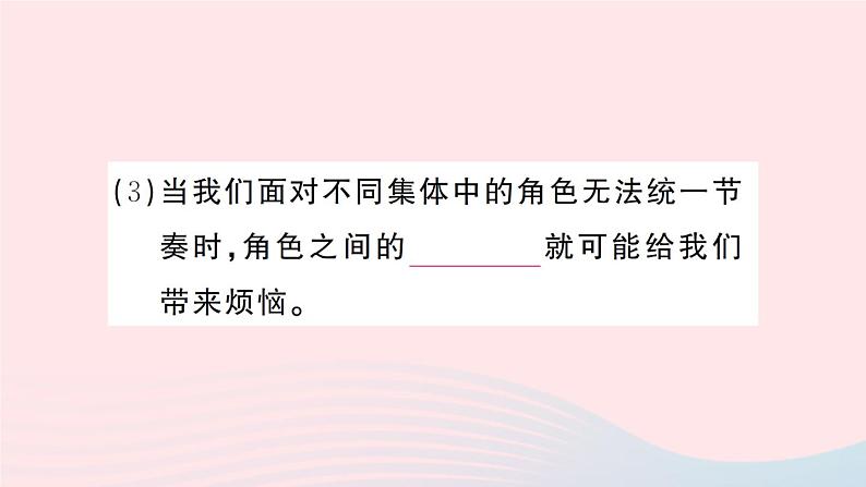 2023七年级道德与法治下册第三单元在集体中成长第七课共奏和谐乐章第2框节奏与旋律作业课件新人教版 (1)04