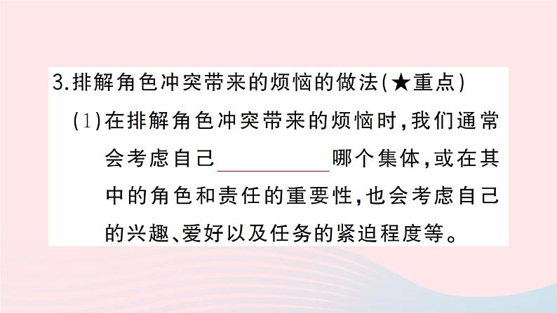 2023七年级道德与法治下册第三单元在集体中成长第七课共奏和谐乐章第2框节奏与旋律作业课件新人教版 (1)05