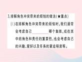 2023七年级道德与法治下册第三单元在集体中成长第七课共奏和谐乐章第2框节奏与旋律作业课件新人教版 (1)