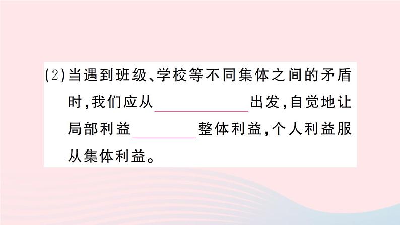 2023七年级道德与法治下册第三单元在集体中成长第七课共奏和谐乐章第2框节奏与旋律作业课件新人教版 (1)06