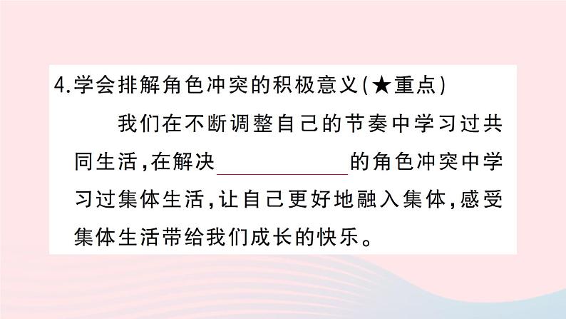 2023七年级道德与法治下册第三单元在集体中成长第七课共奏和谐乐章第2框节奏与旋律作业课件新人教版 (1)07