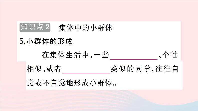 2023七年级道德与法治下册第三单元在集体中成长第七课共奏和谐乐章第2框节奏与旋律作业课件新人教版 (1)08