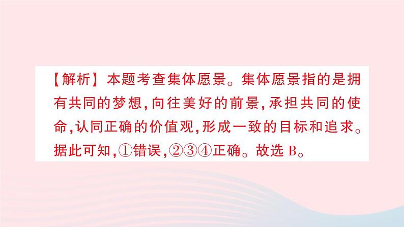 2023七年级道德与法治下册第三单元在集体中成长第八课美好集体有我在第1框憧憬美好集体作业课件新人教版第4页