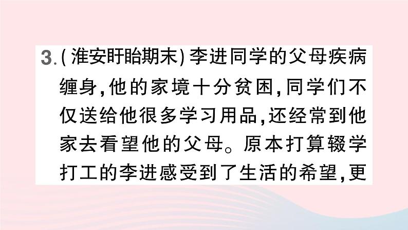 2023七年级道德与法治下册第三单元在集体中成长第八课美好集体有我在第1框憧憬美好集体作业课件新人教版第8页