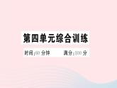 2023七年级道德与法治下册第四单元走进法治天地单元综合训练作业课件新人教版